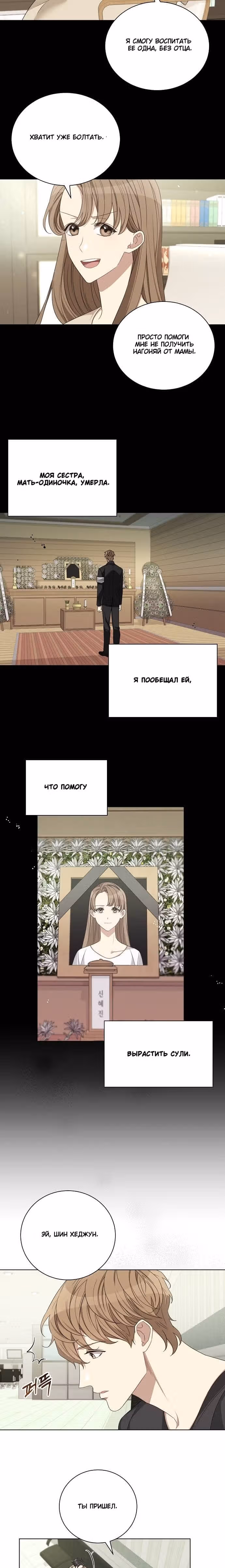 Подиум — Том 1 · Глава 13, страница 3