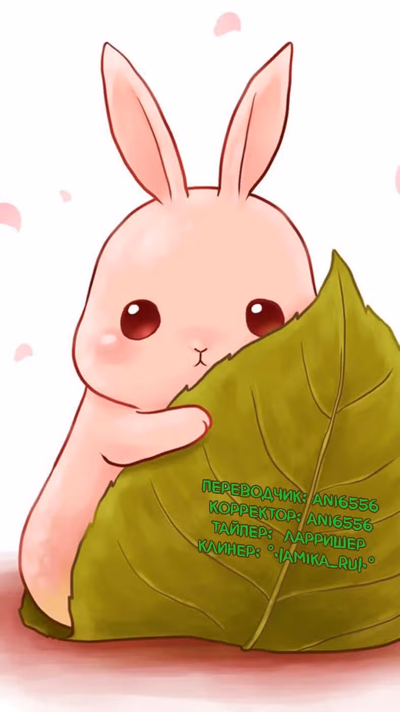 Влюбиться с первого взгляда — Том 1 · Глава 58, страница 12