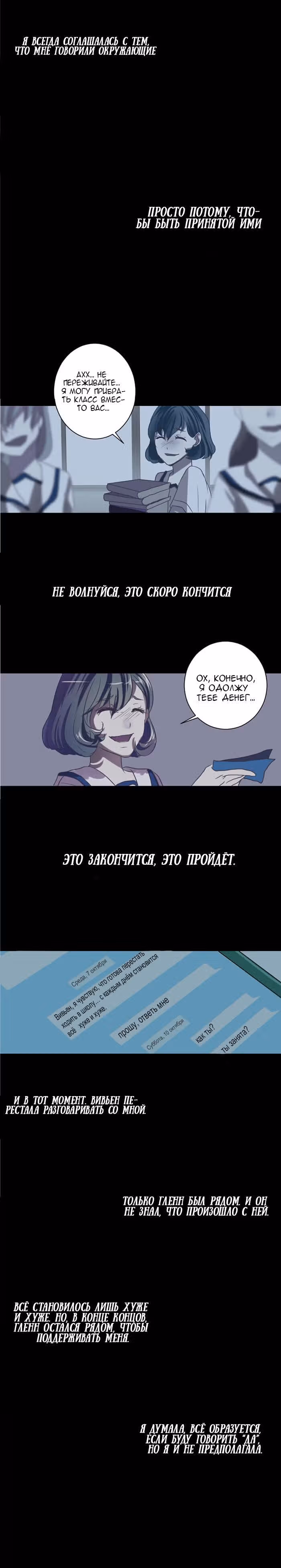 Меж сердцами — Том 1 · Глава 0, страница 8