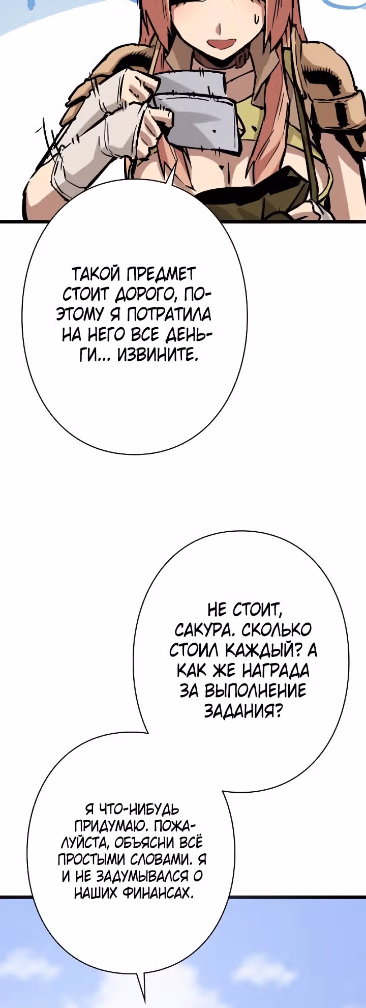 Стань Сильнейшим Героем Используя Систему Читов — Том 1 · Глава 19, страница 5