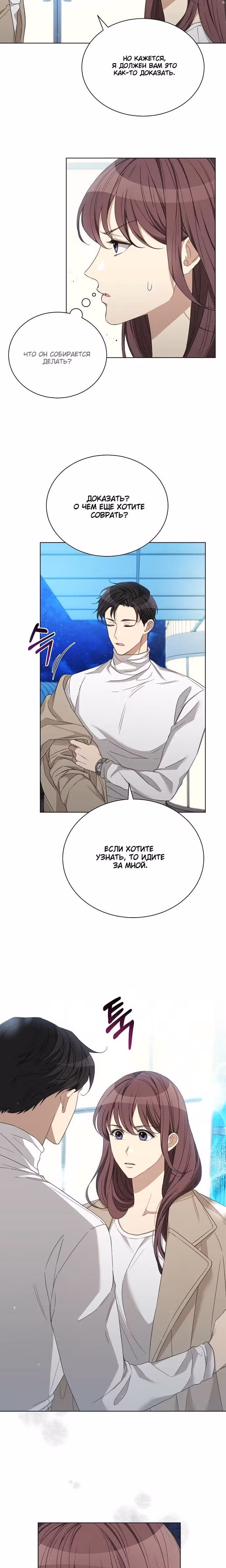 Подиум — Том 1 · Глава 14, страница 8