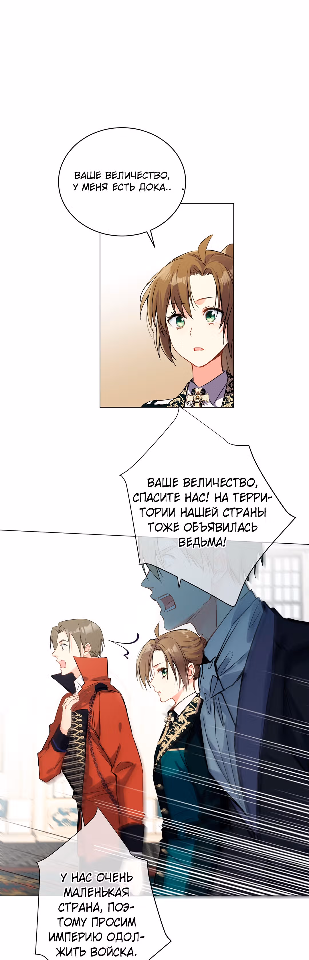 Войны принцесс — Том 4 · Глава 67, страница 3