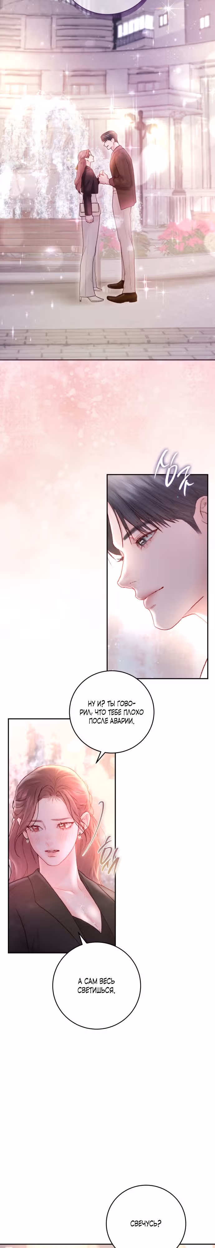Мой демон — Том 1 · Глава 7, страница 9