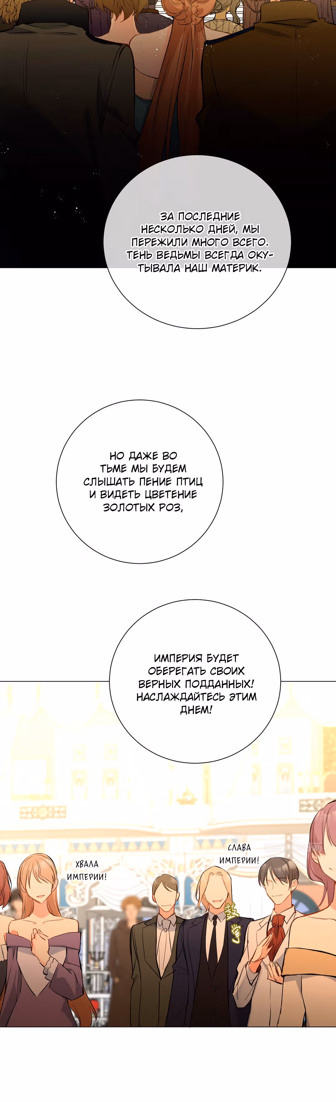 Войны принцесс — Том 4 · Глава 68, страница 13