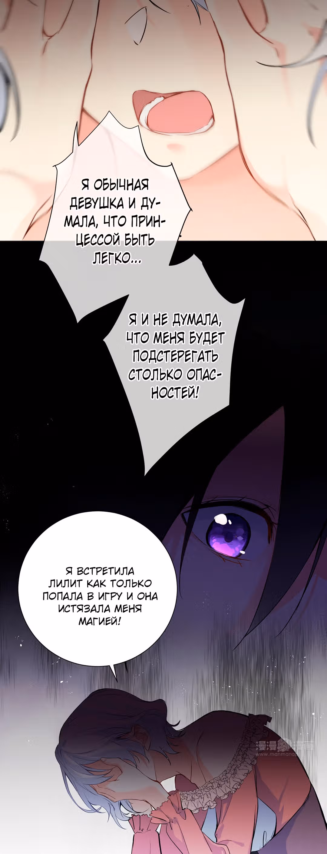 Войны принцесс — Том 4 · Глава 68, страница 6