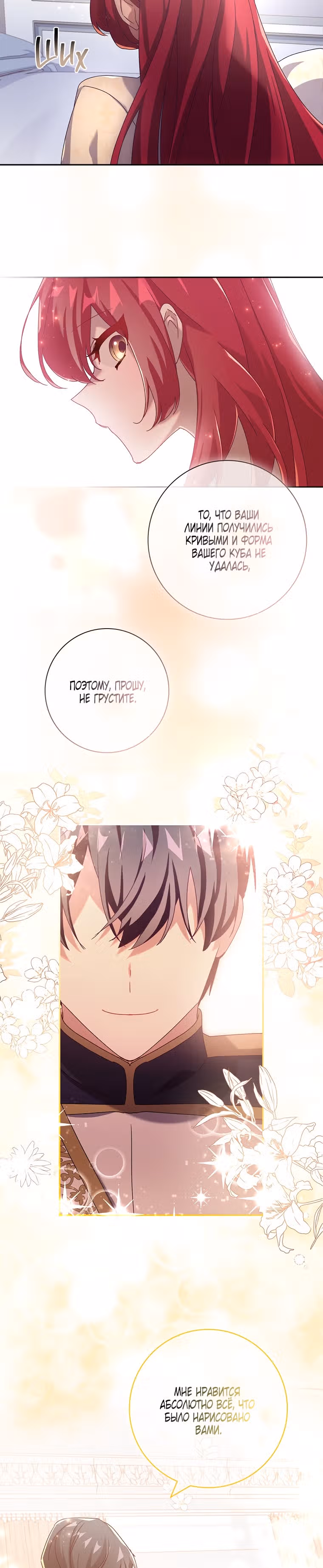 Принцесса с чердака — Том 1 · Глава 29, страница 18