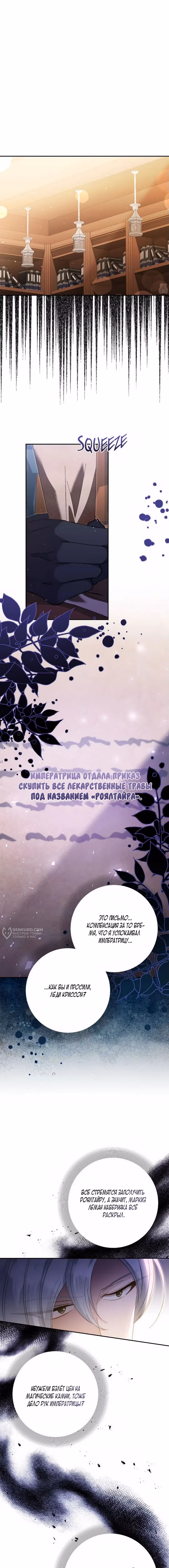 Бессмысленно быть привязанной — Том 2 · Глава 152, страница 6