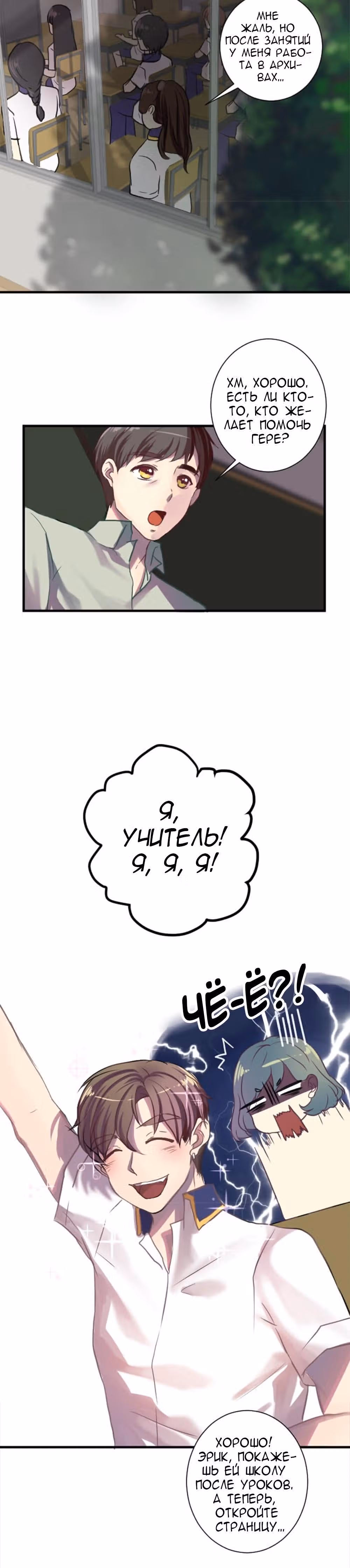 Меж сердцами — Том 1 · Глава 2, страница 3