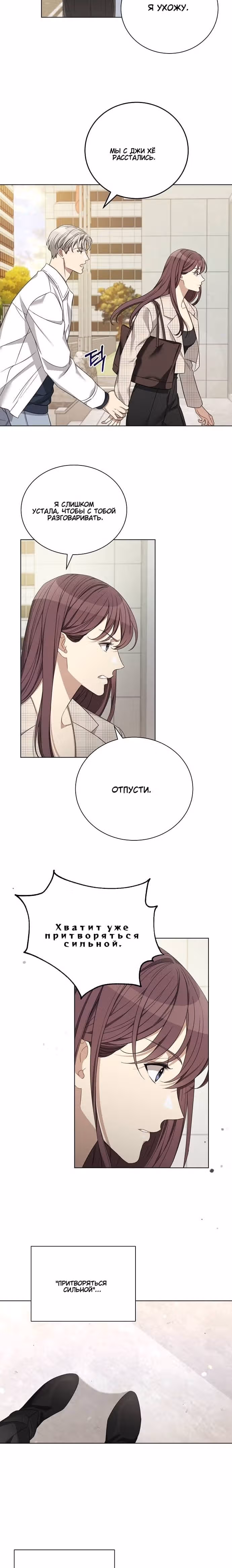 Подиум — Том 1 · Глава 16, страница 11