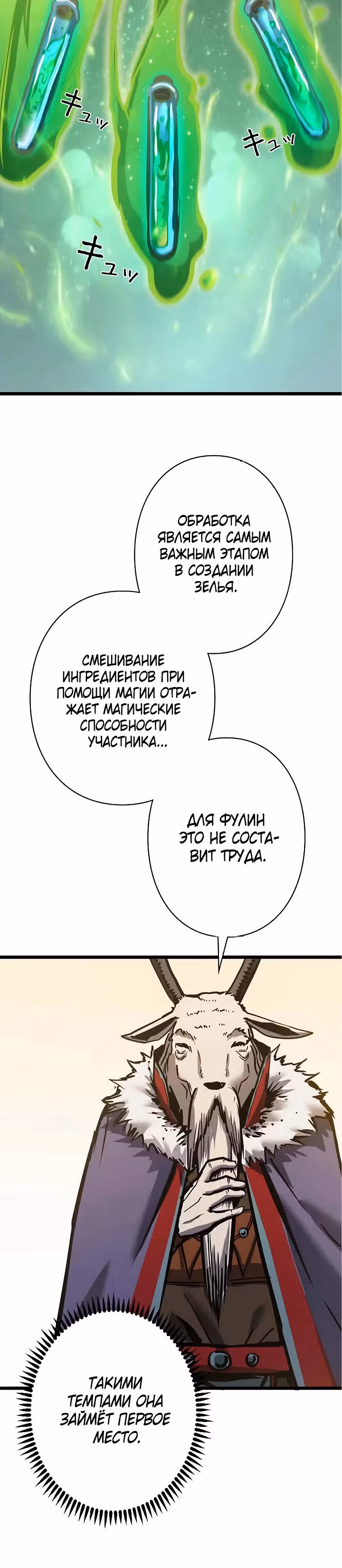 Стань Сильнейшим Героем Используя Систему Читов — Том 1 · Глава 21, страница 25