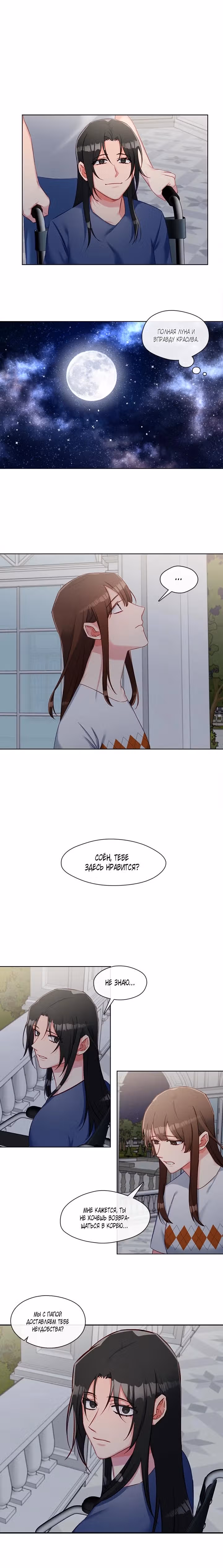 Властный мужчина — Том 1 · Глава 65, страница 3