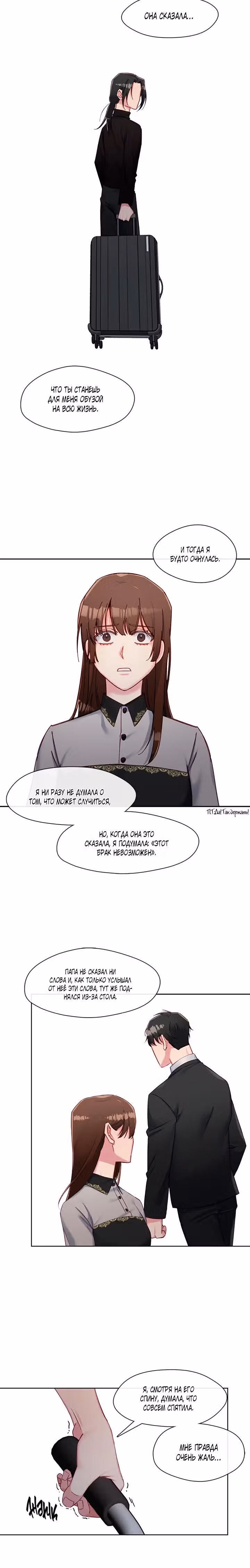 Властный мужчина — Том 1 · Глава 65, страница 6