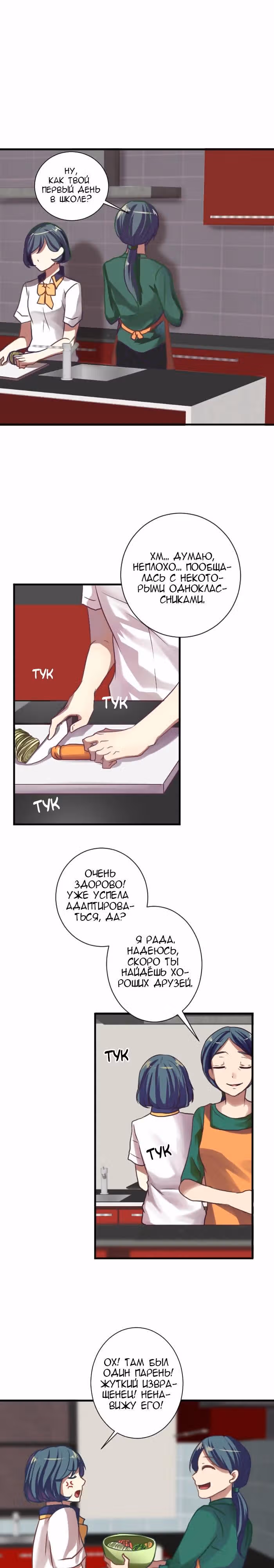 Меж сердцами — Том 1 · Глава 3, страница 4