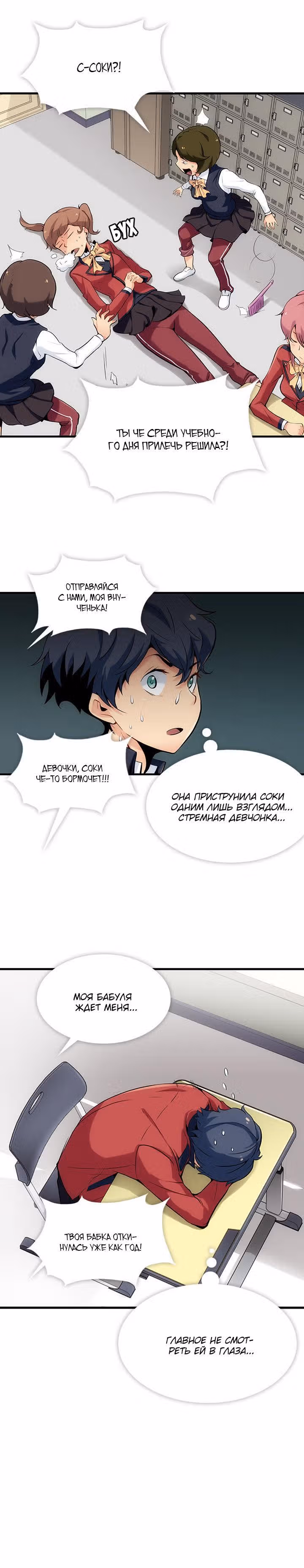 Моя крошка-шпион! — Том 1 · Глава 0, страница 19