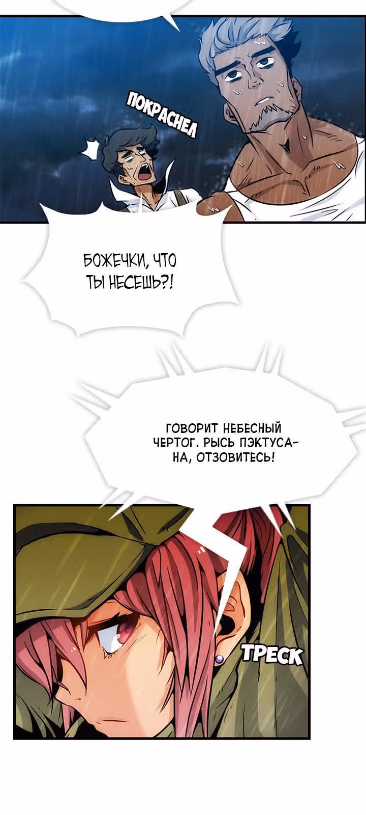 Моя крошка-шпион! — Том 1 · Глава 0, страница 3
