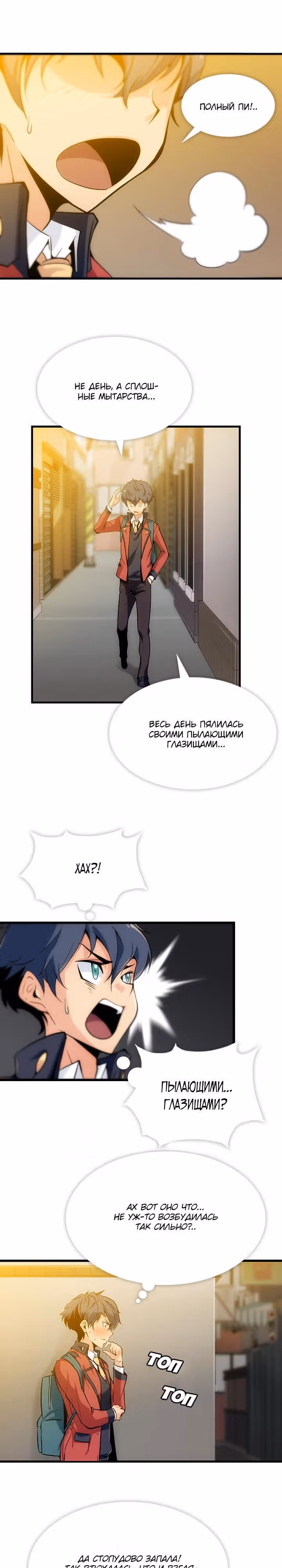 Моя крошка-шпион! — Том 1 · Глава 0, страница 27