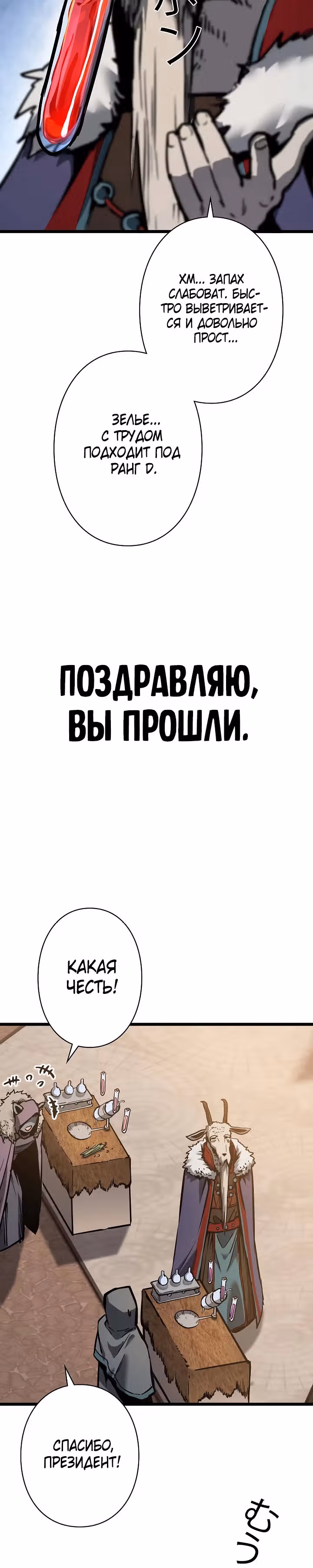 Стань Сильнейшим Героем Используя Систему Читов — Том 1 · Глава 22, страница 19