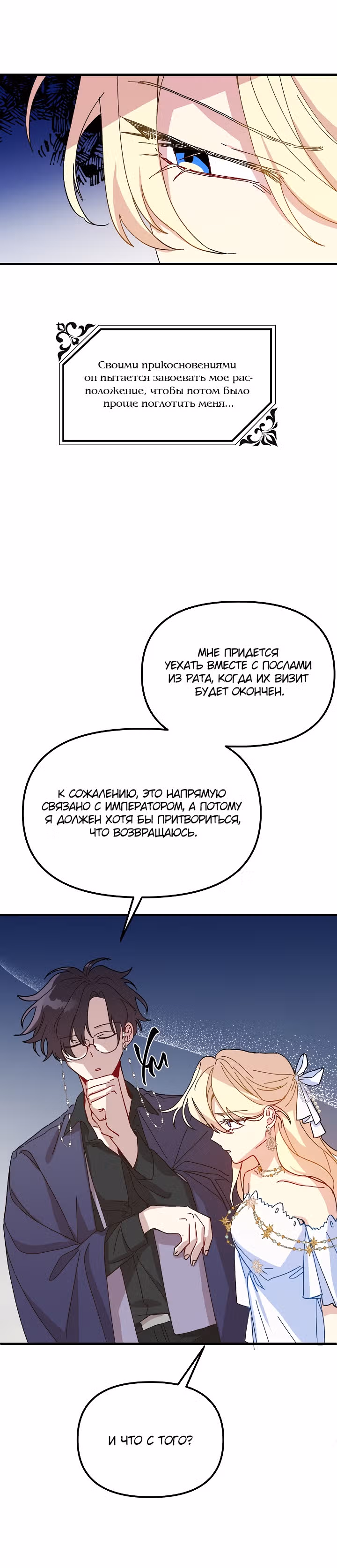 Принцесса притворяется сумасшедшей — Том 1 · Глава 41, страница 6