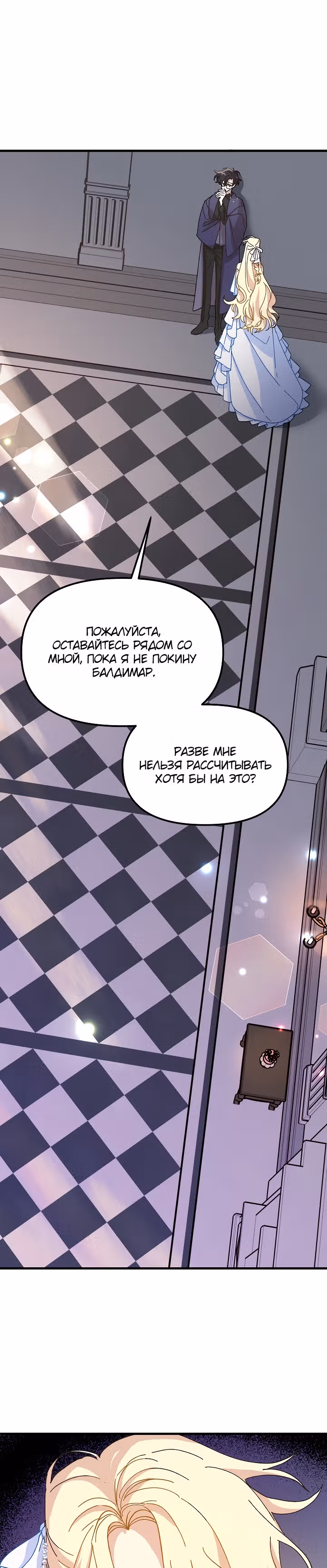 Принцесса притворяется сумасшедшей — Том 1 · Глава 41, страница 8