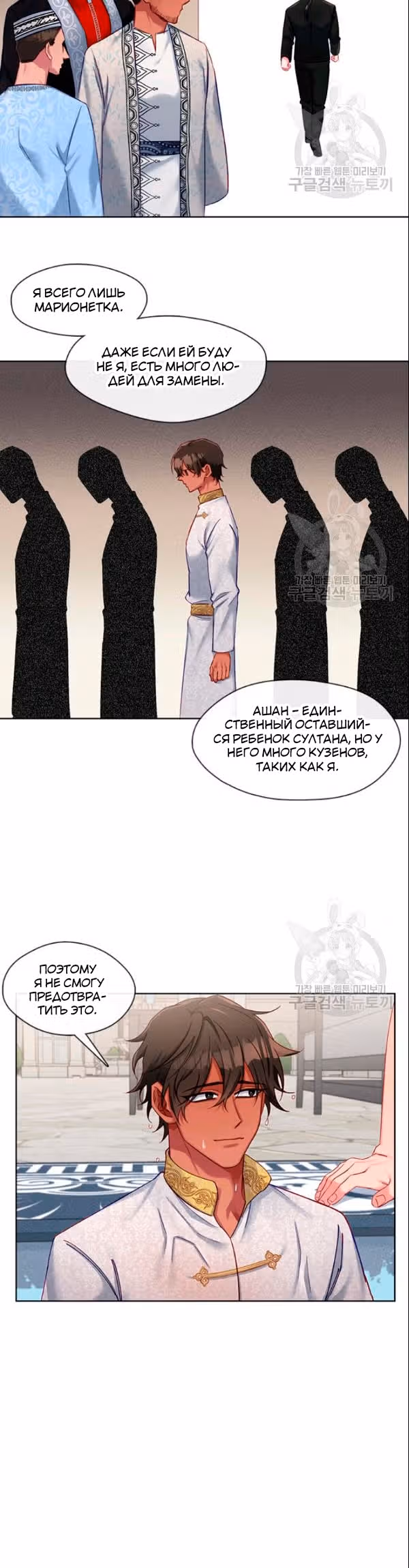 Властный мужчина — Том 1 · Глава 67, страница 14