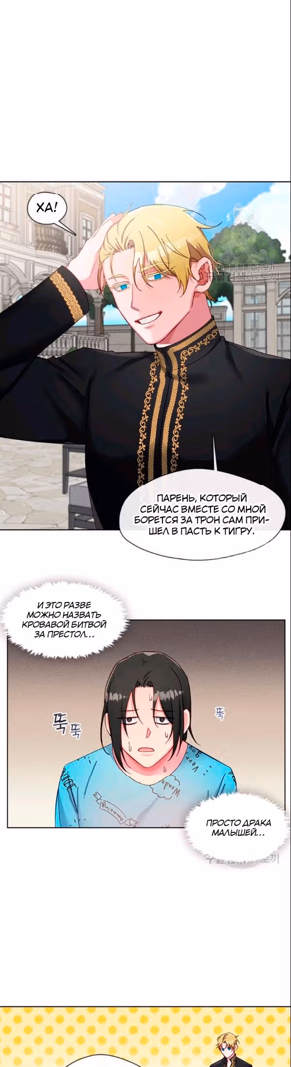 Властный мужчина — Том 1 · Глава 67, страница 3