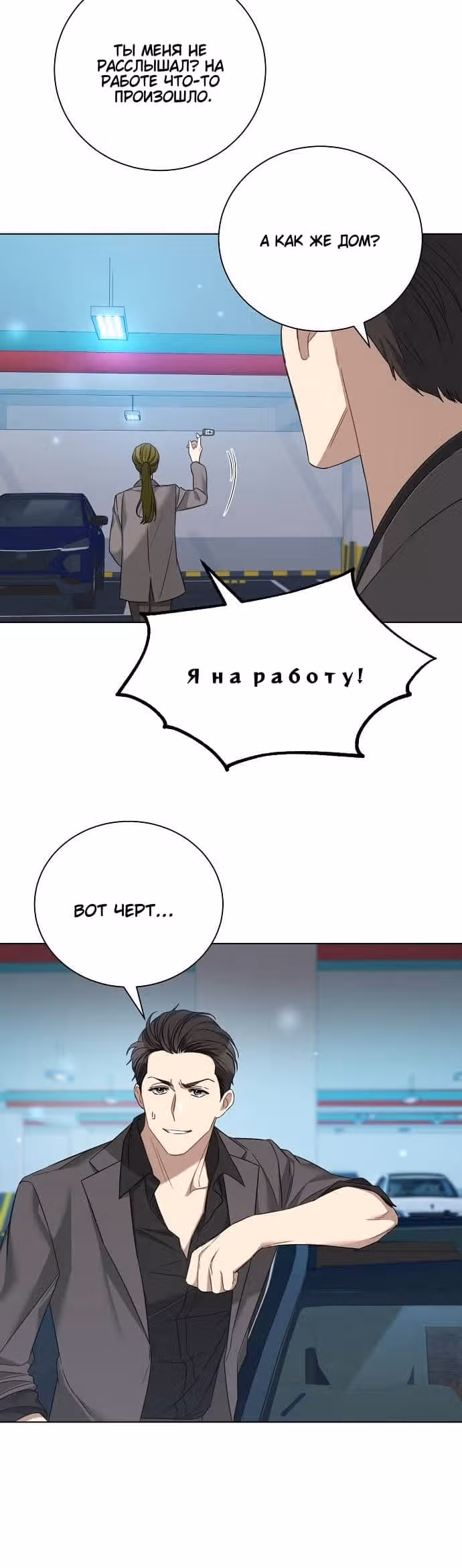 Подиум — Том 1 · Глава 18, страница 15