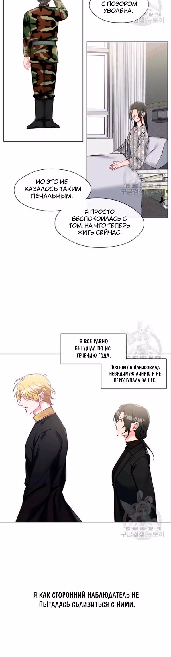 Властный мужчина — Том 1 · Глава 68, страница 12