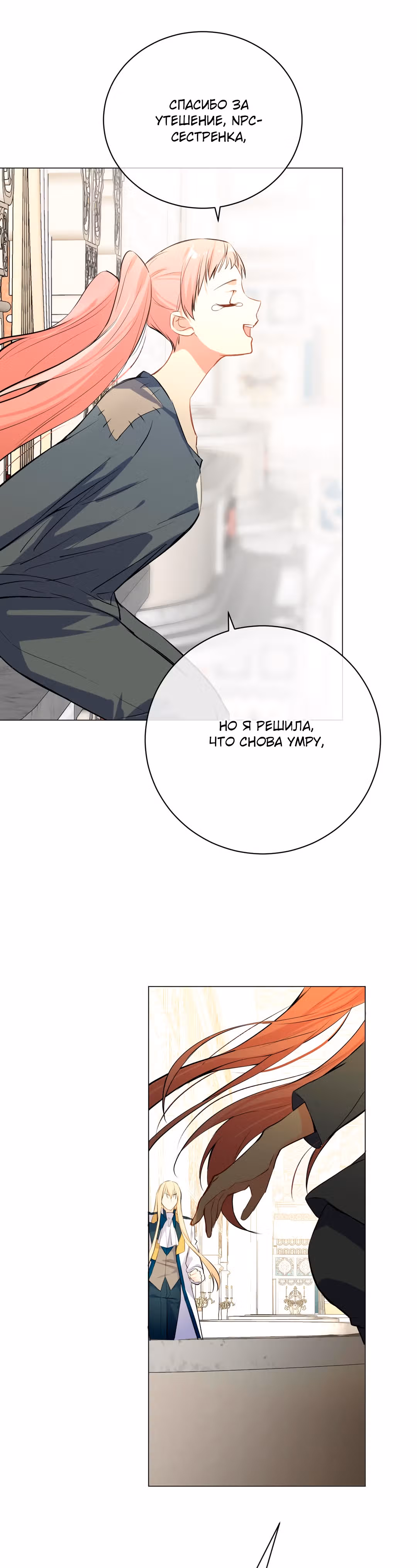 Войны принцесс — Том 4 · Глава 70, страница 16