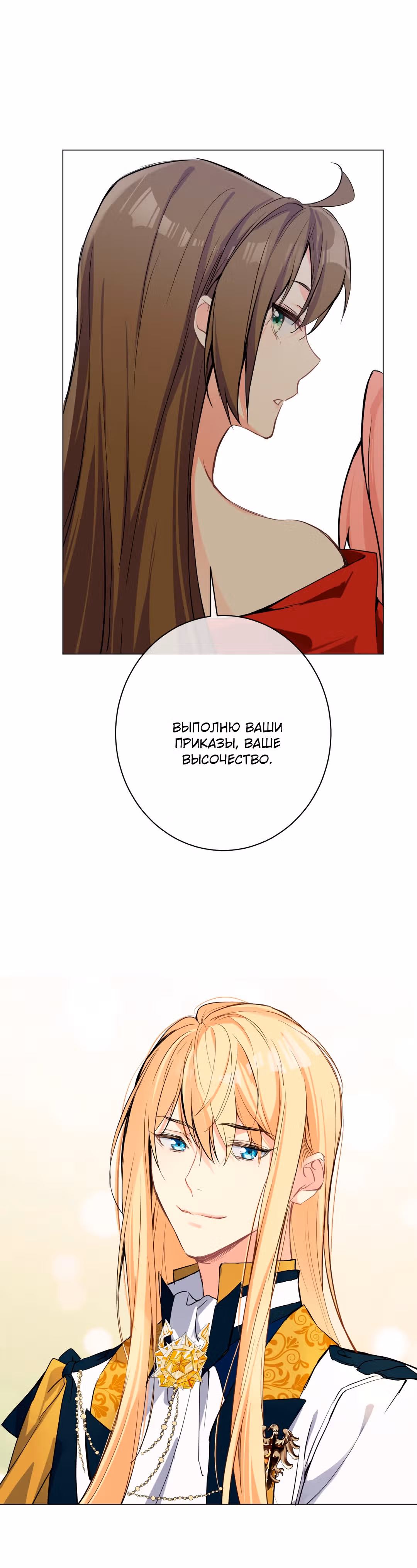 Войны принцесс — Том 4 · Глава 70, страница 21