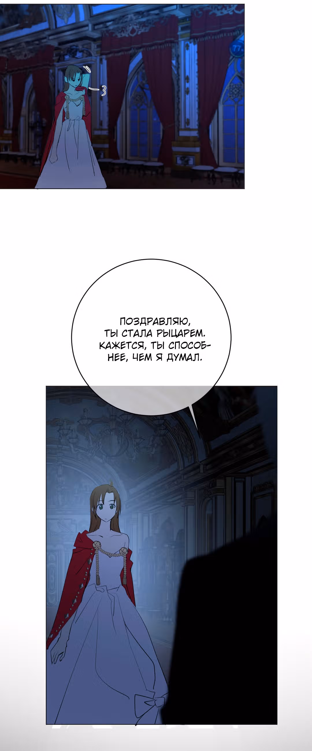 Войны принцесс — Том 4 · Глава 70, страница 27