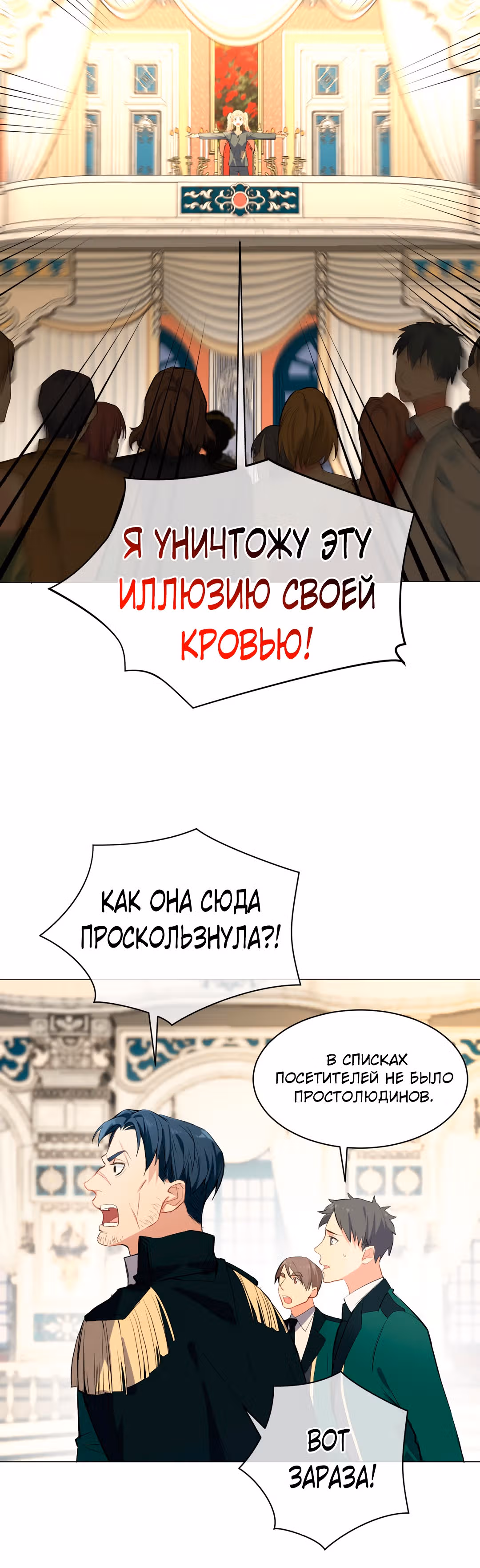 Войны принцесс — Том 4 · Глава 70, страница 6