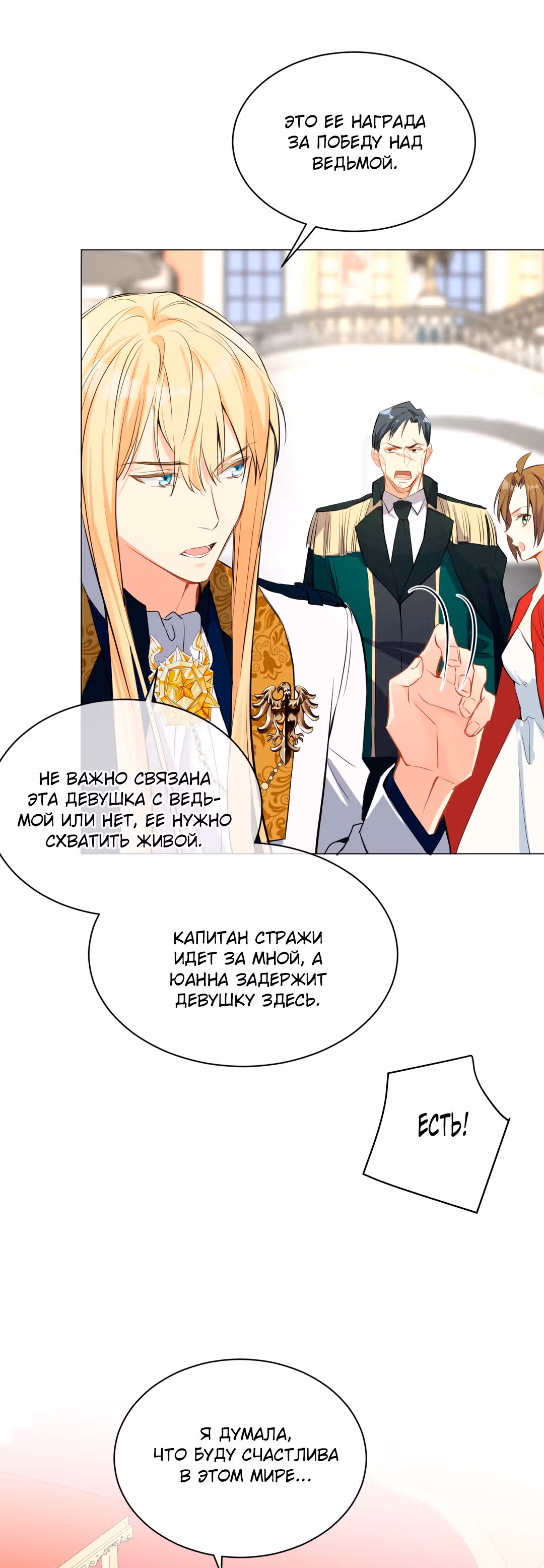 Войны принцесс — Том 4 · Глава 70, страница 9