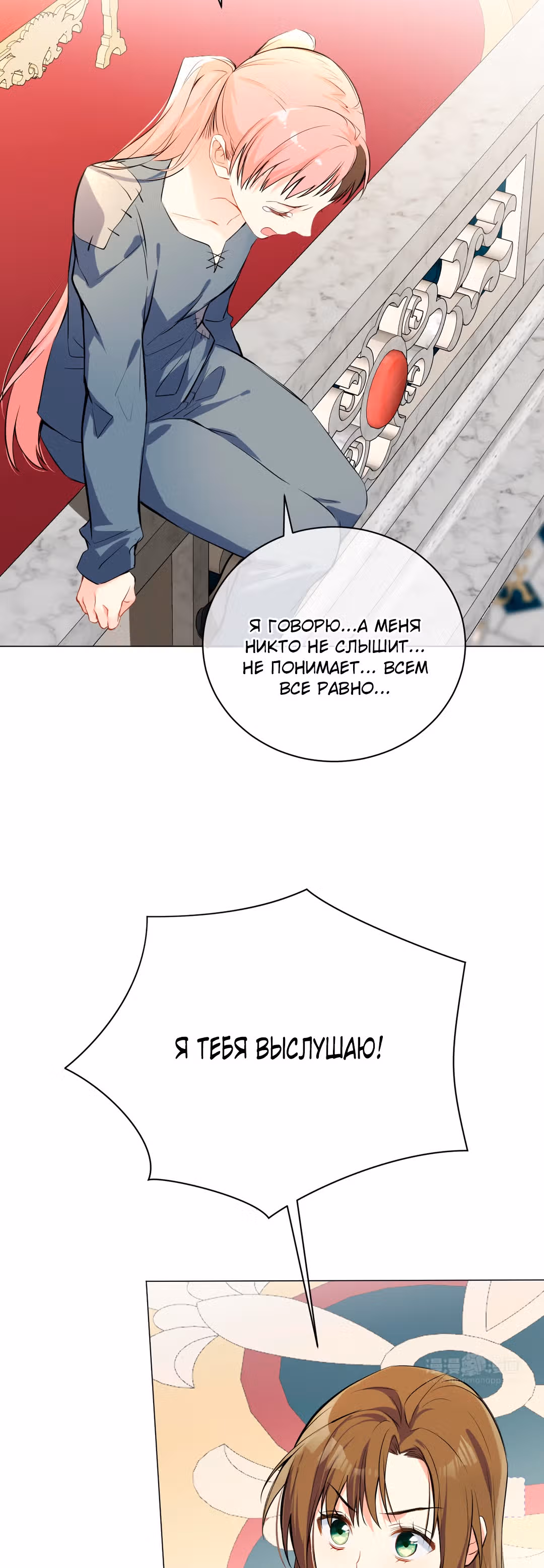 Войны принцесс — Том 4 · Глава 70, страница 10