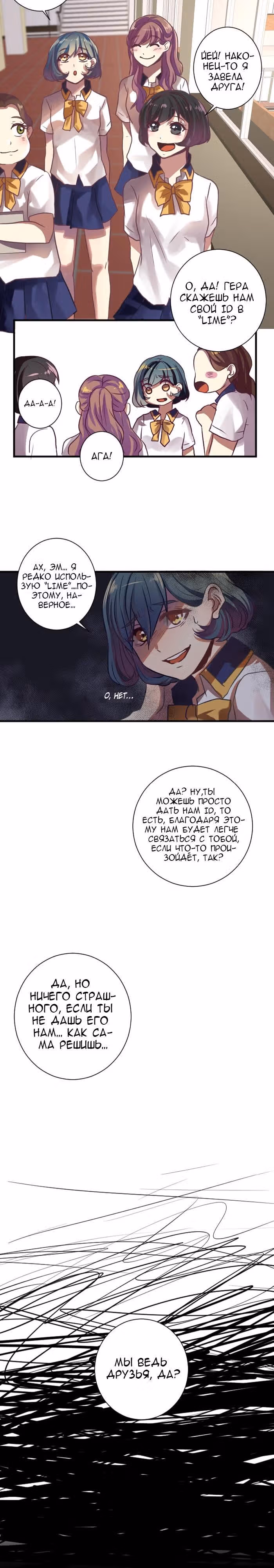 Меж сердцами — Том 1 · Глава 5, страница 12
