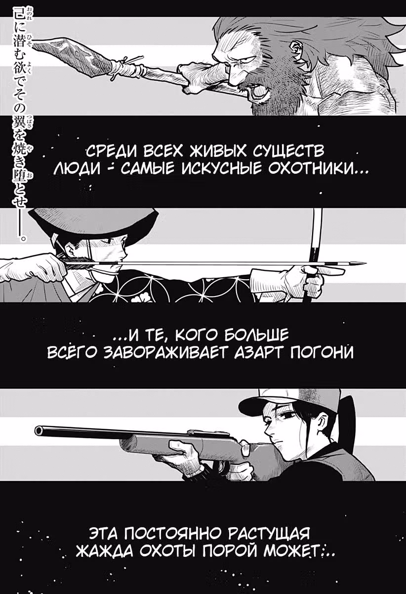 Охотник Кровавого Крыла — Том 1 · Глава 1, страница 1