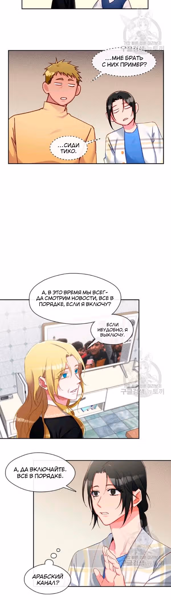 Властный мужчина — Том 1 · Глава 69, страница 15