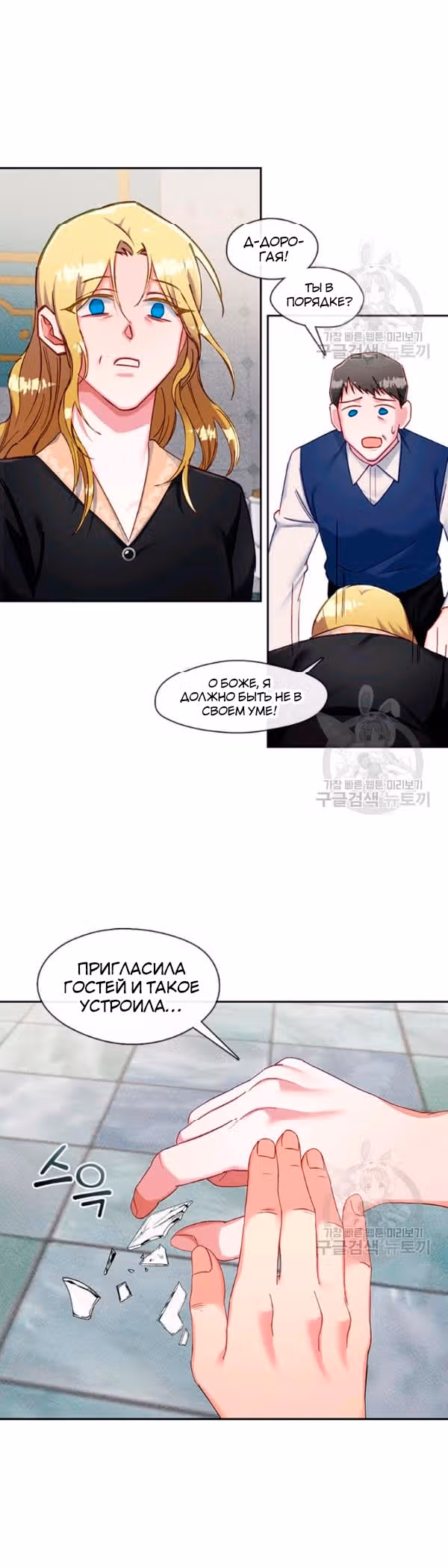 Властный мужчина — Том 1 · Глава 69, страница 18