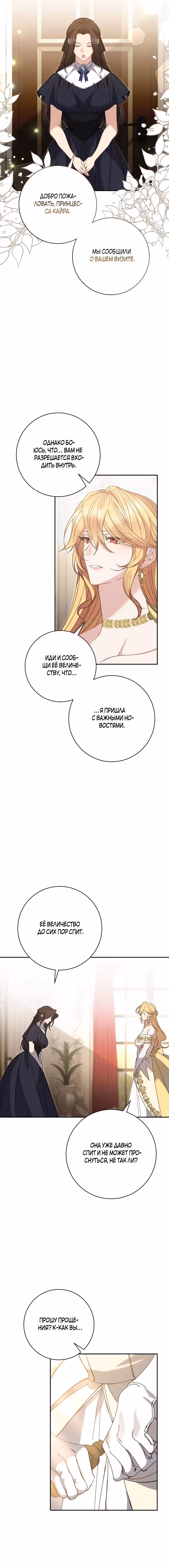 Бессмысленно быть привязанной — Том 2 · Глава 154, страница 10