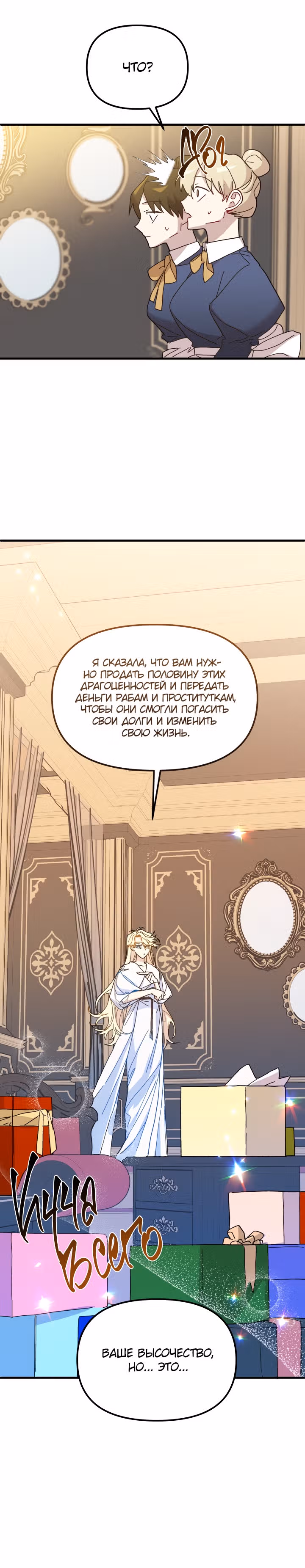 Принцесса притворяется сумасшедшей — Том 1 · Глава 42, страница 14