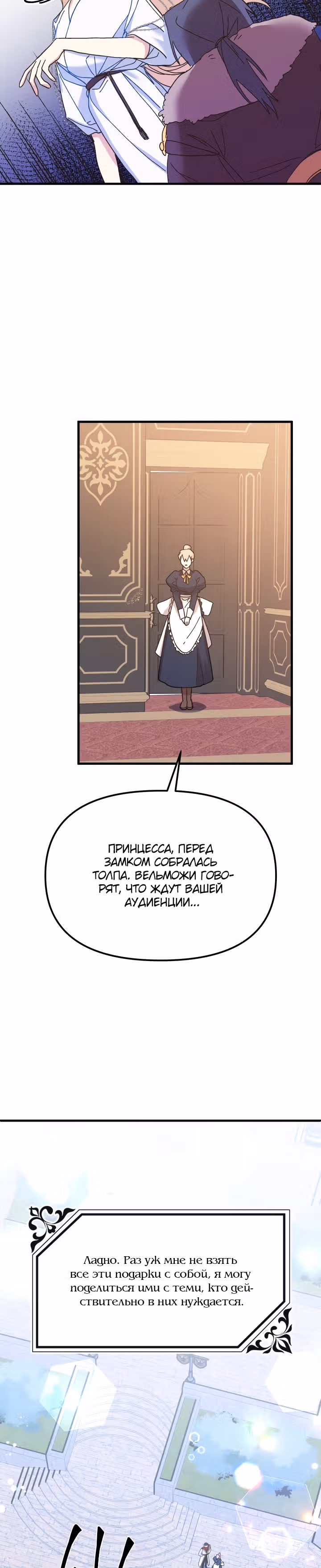 Принцесса притворяется сумасшедшей — Том 1 · Глава 42, страница 9