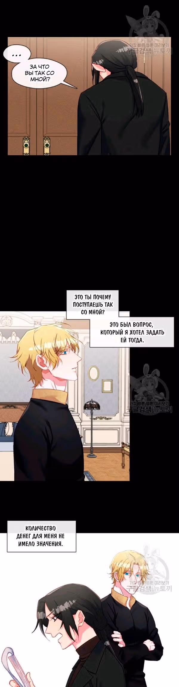 Властный мужчина — Том 1 · Глава 70, страница 12