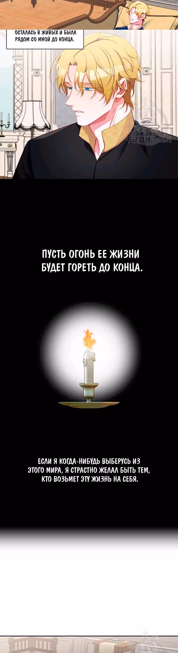 Властный мужчина — Том 1 · Глава 70, страница 15