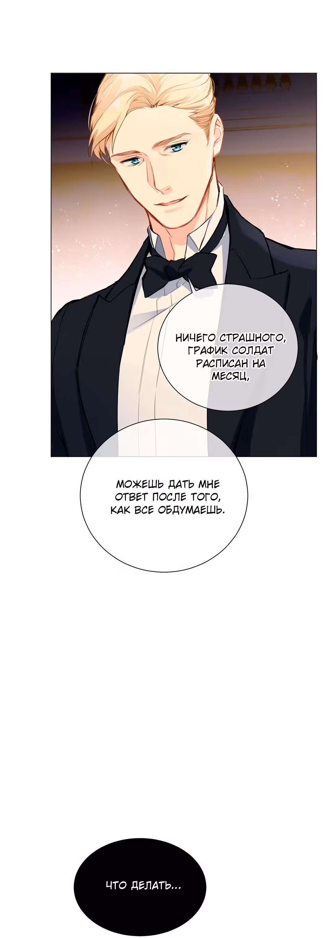 Войны принцесс — Том 4 · Глава 71, страница 12