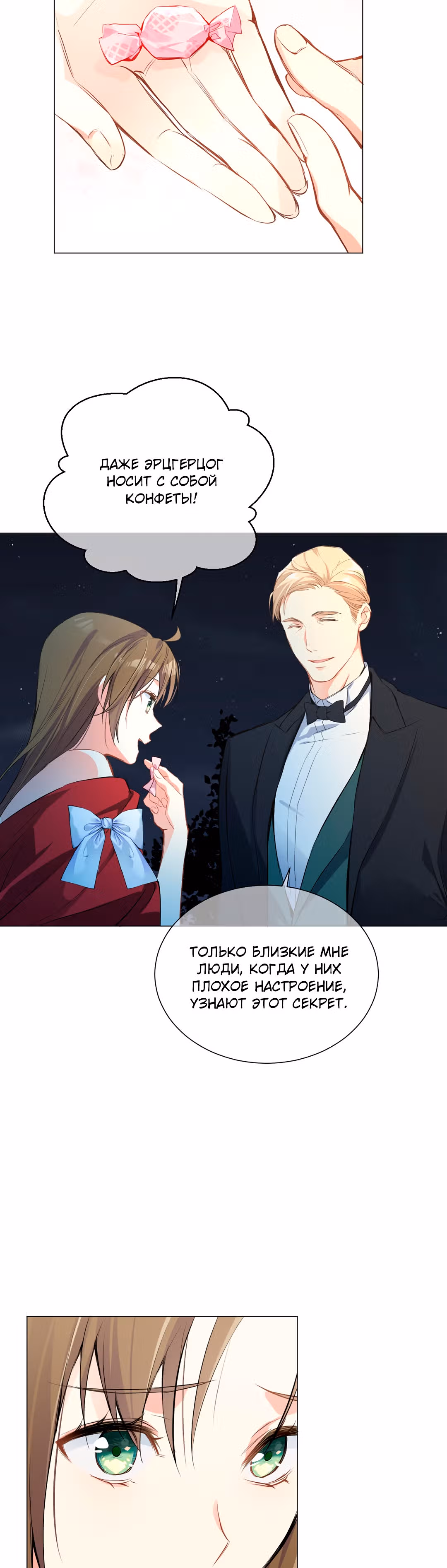 Войны принцесс — Том 4 · Глава 71, страница 3