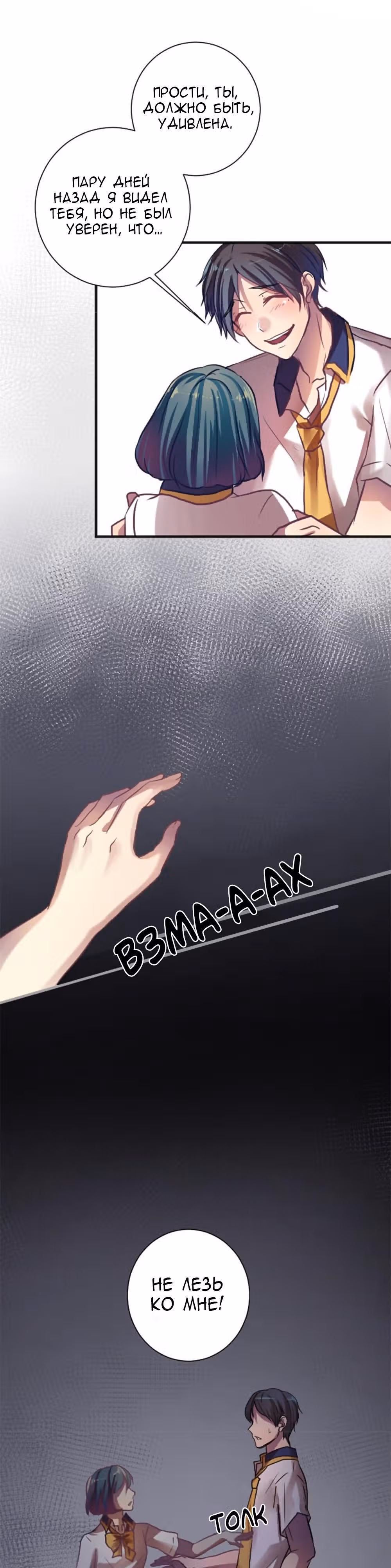 Меж сердцами — Том 1 · Глава 6, страница 4