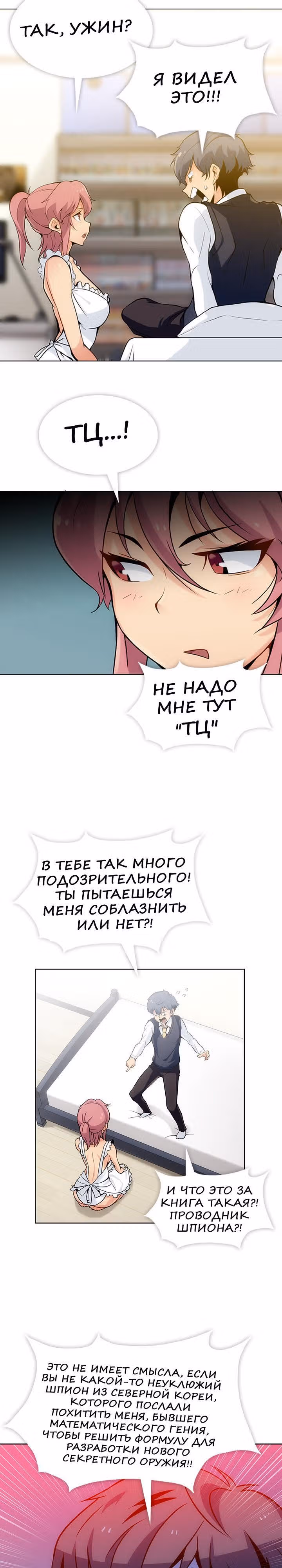 Моя крошка-шпион! — Том 1 · Глава 2, страница 11