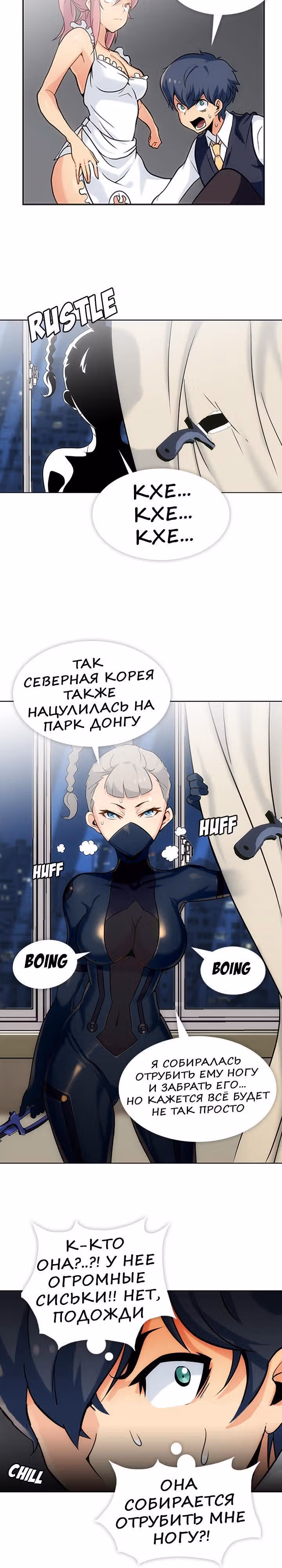 Моя крошка-шпион! — Том 1 · Глава 2, страница 16