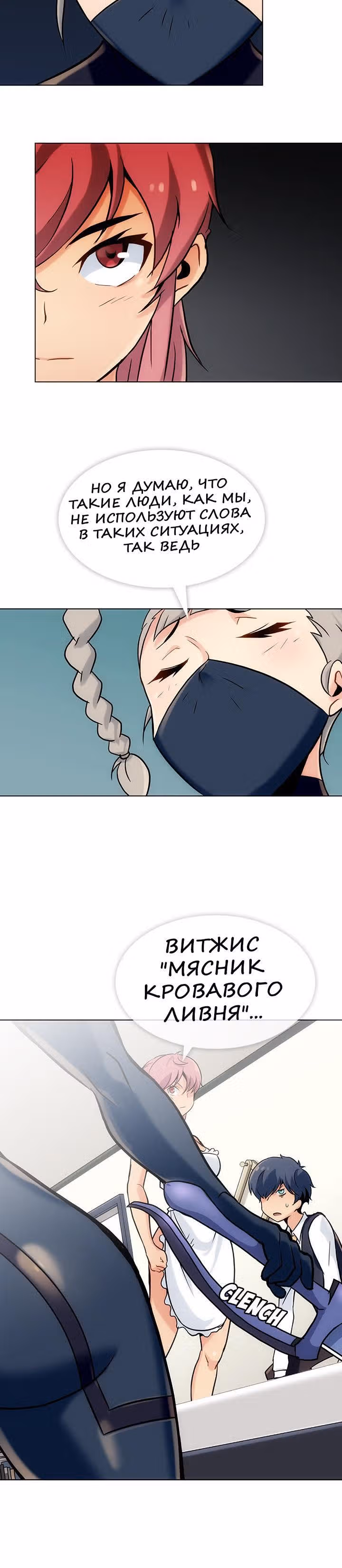 Моя крошка-шпион! — Том 1 · Глава 2, страница 18
