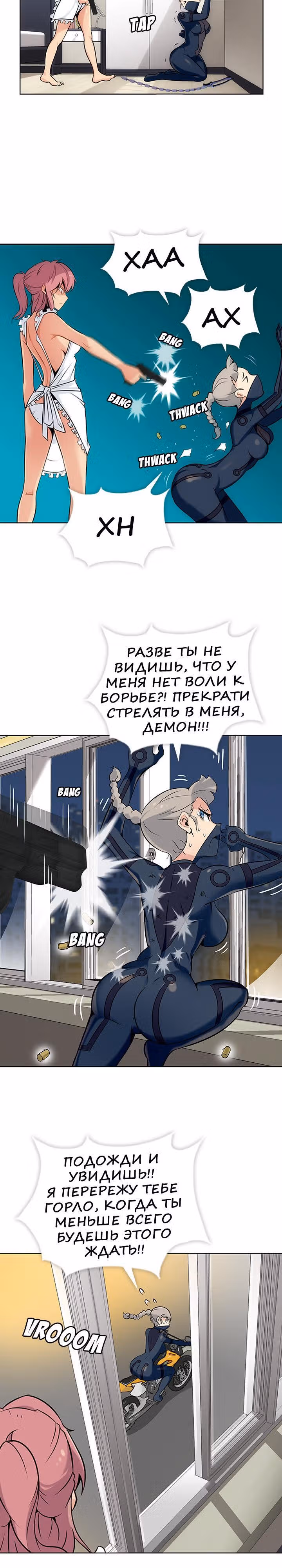 Моя крошка-шпион! — Том 1 · Глава 2, страница 20