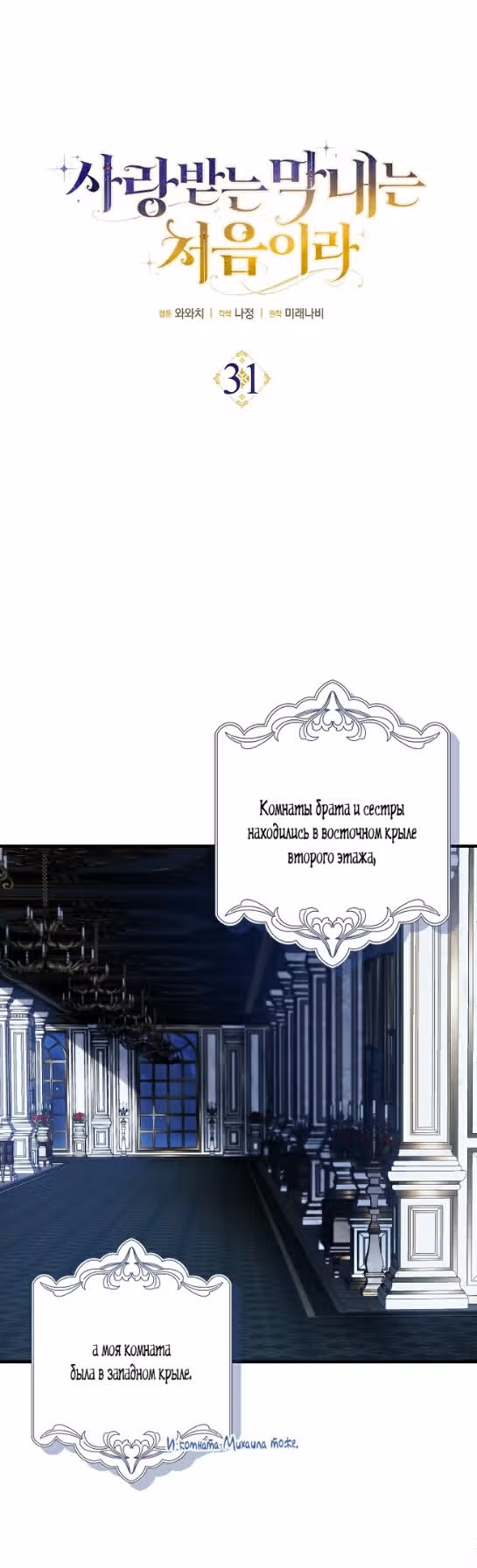 Это впервые, когда я любима — Том 1 · Глава 31, страница 16